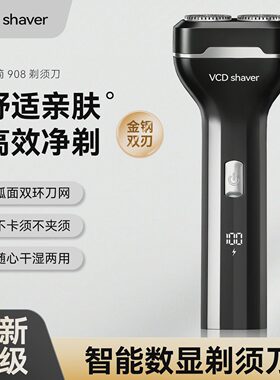 燕乐VCD908男士电动剃须刀TYPEC刮胡刀shaver智能数显胡须修剪a72