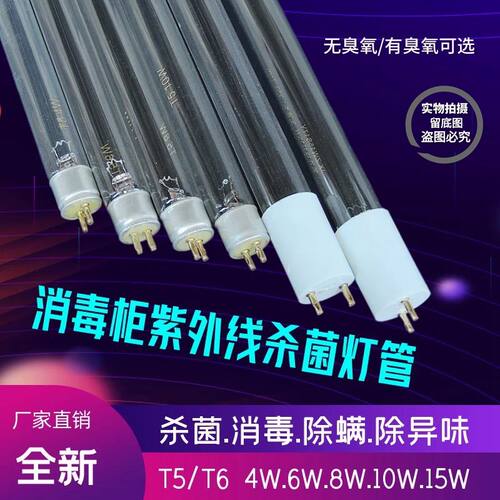 适配好太太美的消毒柜高效紫外线杀菌消毒灯管臭氧灯管消毒杀菌管