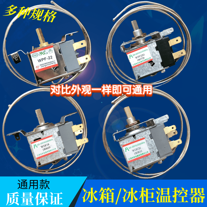 海尔电冰箱冰柜温控器开关调温器
