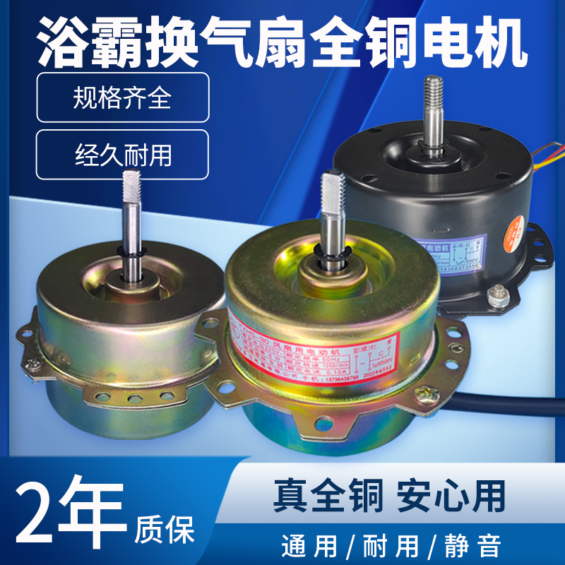 适配美的好太太浴霸电机集成吊顶换气吹排风扇滚珠轴承全铜静音
