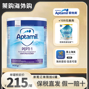 英国爱他美1段深度水解Pepti防过敏低乳糖蛋白婴幼儿1段800g24.11