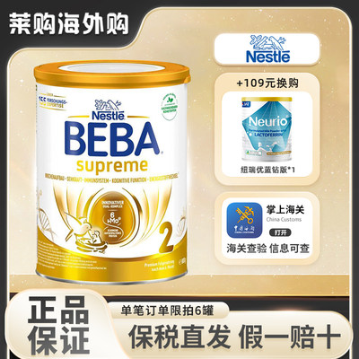 雀巢至尊2段800g营养奶粉BEBA