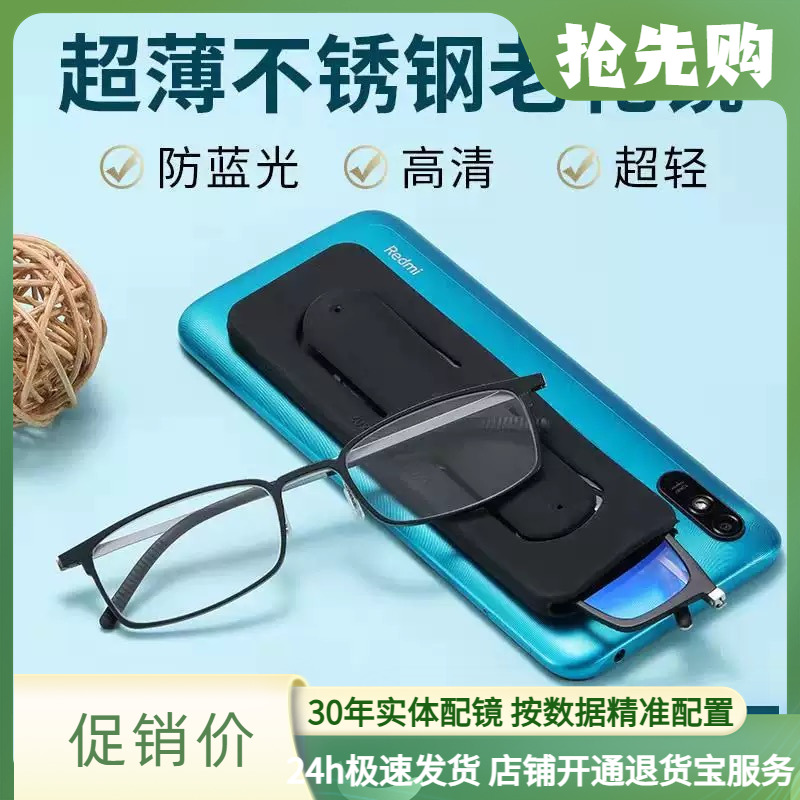 可以貼在手機上的老花眼鏡防藍光