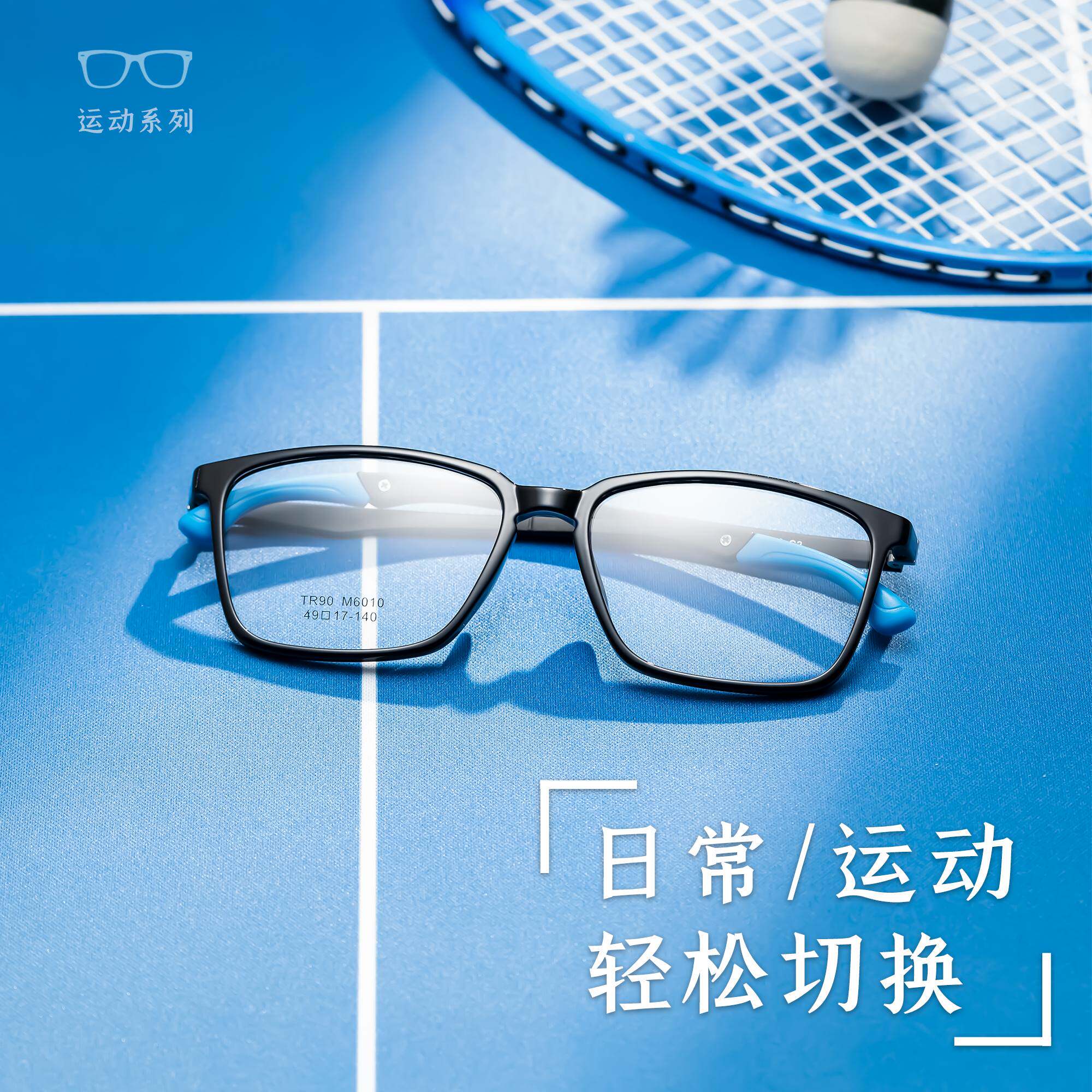 日常轻运动眼镜近视女防脱落可配镜片跑步篮球tr90轻眼睛框架男款