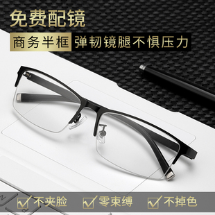 网上配眼镜护眼睛 眼镜近视男大脸超轻半框眼镜框度数可配大框男款