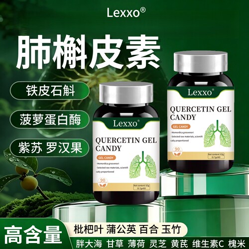 LEXXO槲皮素胶囊菠萝蛋白酶成人