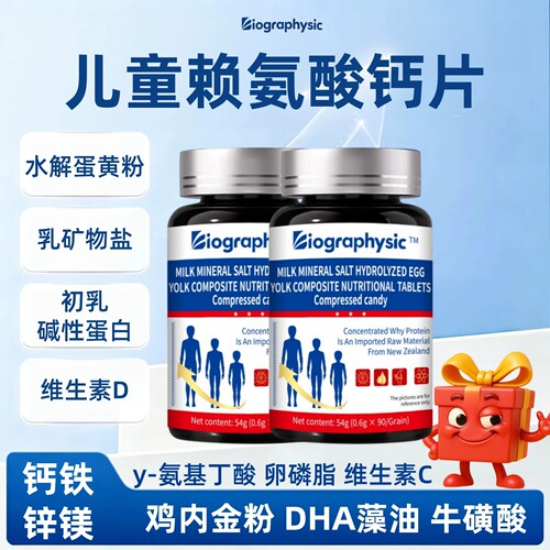 Bio儿童赖氨酸钙片乳矿物盐维D锌