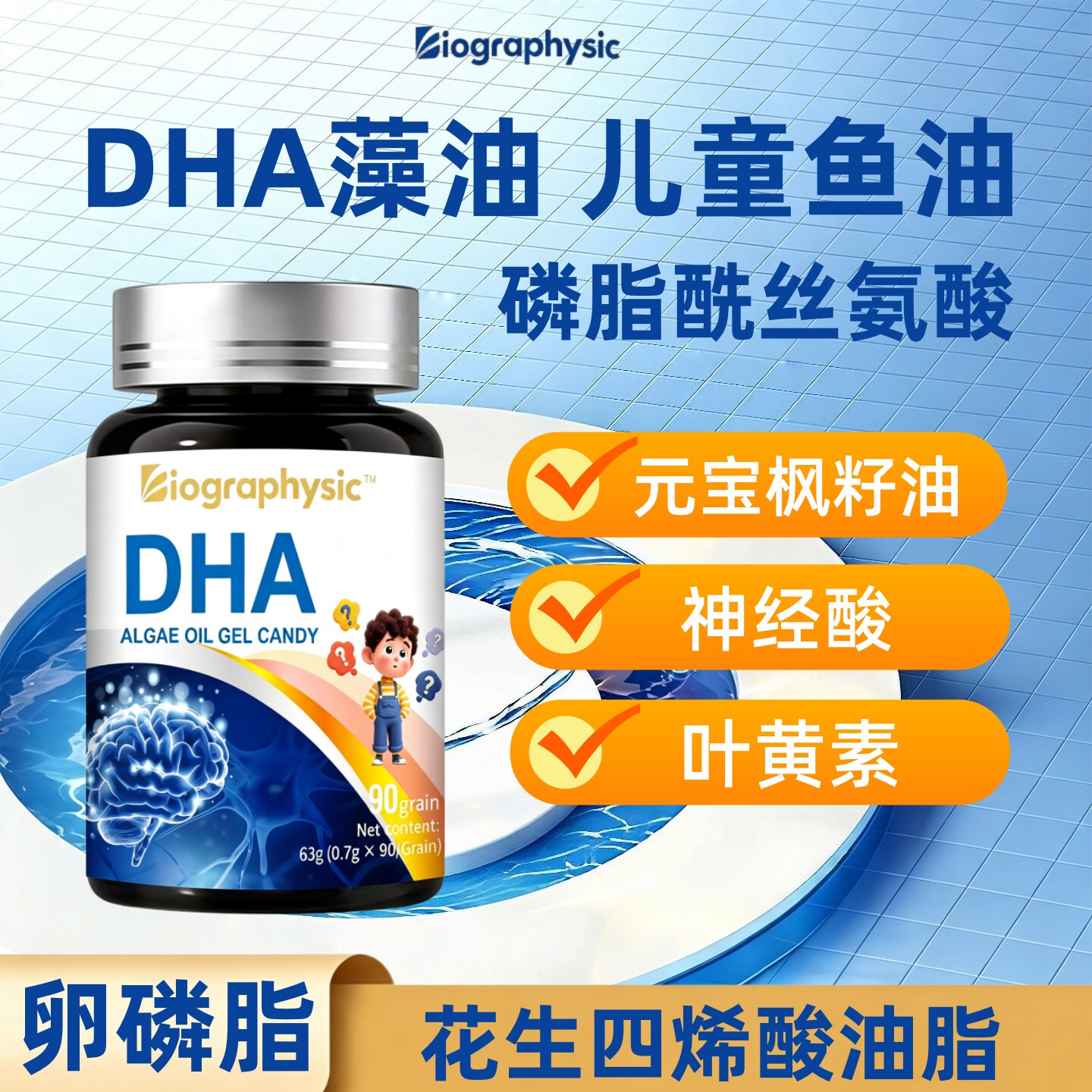 Bio儿童DHA藻油鱼油胶囊元宝枫籽油神经酸学生叶黄素氨基丁酸GABA