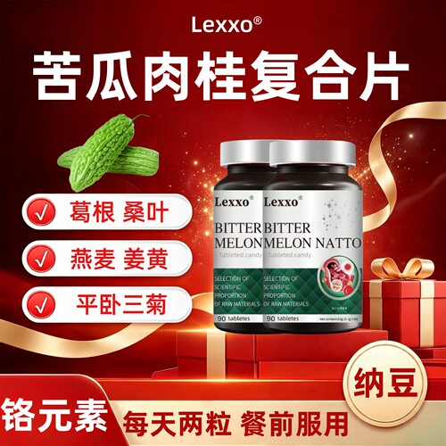 LEXXO铬元素中老年口服胰岛苦瓜