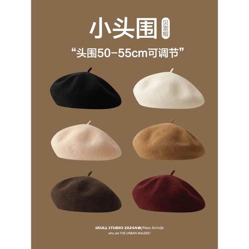 羊毛贝雷帽小头围画家帽2026新款秋冬小号浅顶小码蓓蕾帽xs52cm