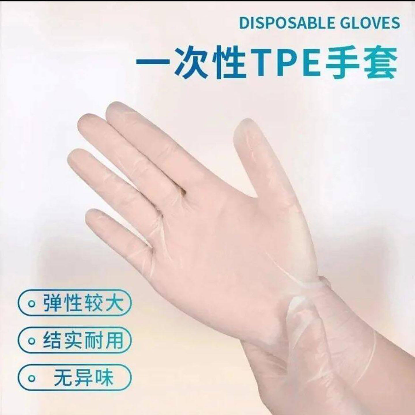 典柏一次性TPE手套厨房食品级加厚耐用防水防油家务手套a3