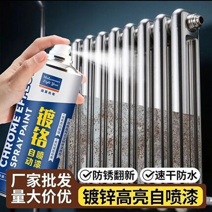 盛夏光年镀铬自动喷漆博雅怡不锈钢金属防生锈剂高亮条修复翻新a3