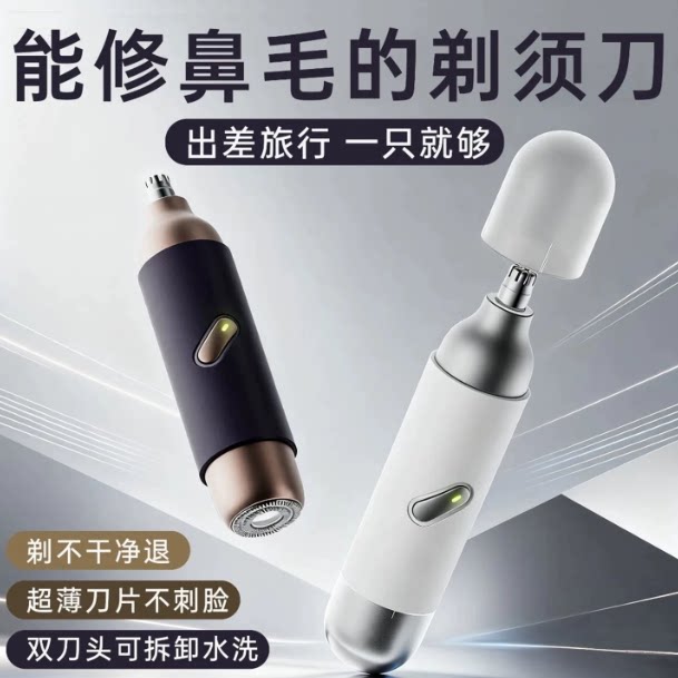 芸菲汇2026新款二合一电动剃须刀鼻毛修剪器旅行便携式静音刮a56