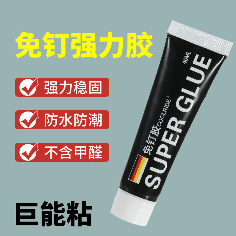 昭寻免钉胶免粘钉代胶强力防水免打孔卫浴五金速干型玻璃胶万能a3