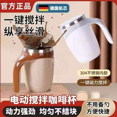 凯丽优选全自动搅拌杯德国进口电动咖啡杯冲泡豆浆奶粉旋转磁力a2