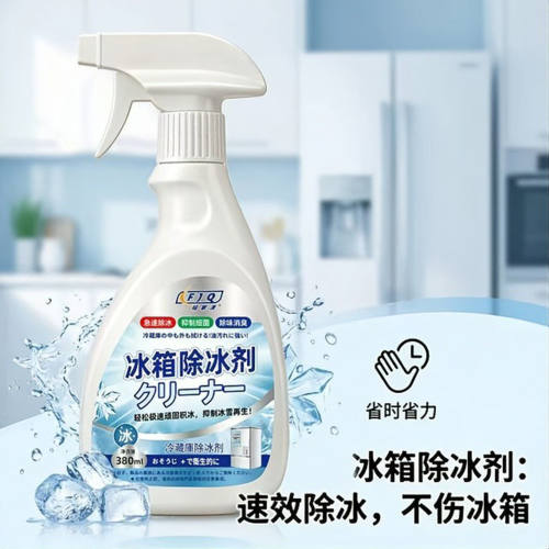 福家清冰箱除冰剂家用冰柜快速除霜剂专用防结冰解冻神器去冰喷a3