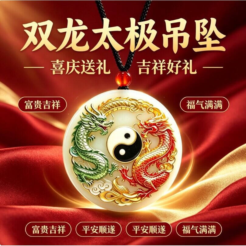 霖盟双龙太极招财吊坠男女款国潮风龙牌项坠纳福转运项链挂件a6