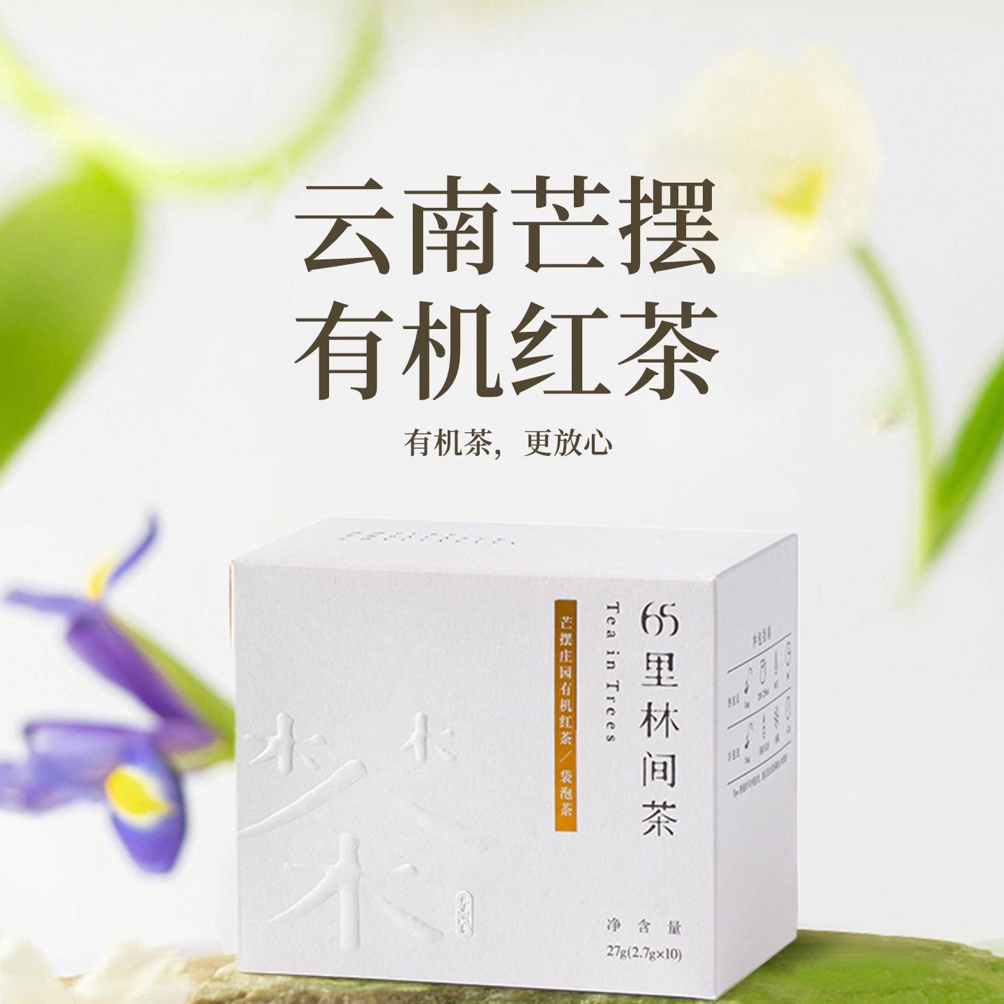 庄园有机红茶原料，花香萦绕，口感清甜
