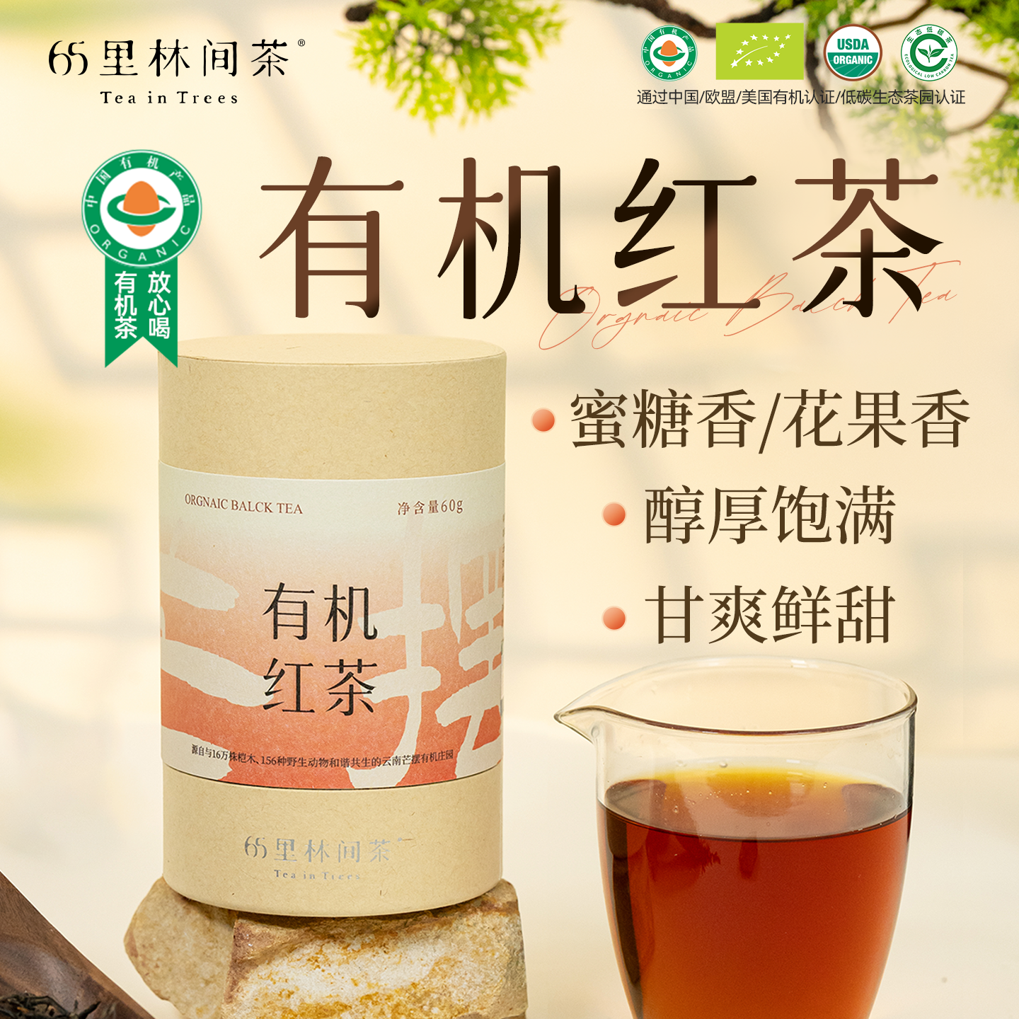 65里林间茶云南滇红茶有机红茶一级散茶叶经典花蜜香正宗临沧茶