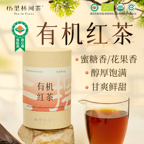 65里林间茶云南滇红茶有机红茶一级散茶叶经典花蜜香正宗临沧茶