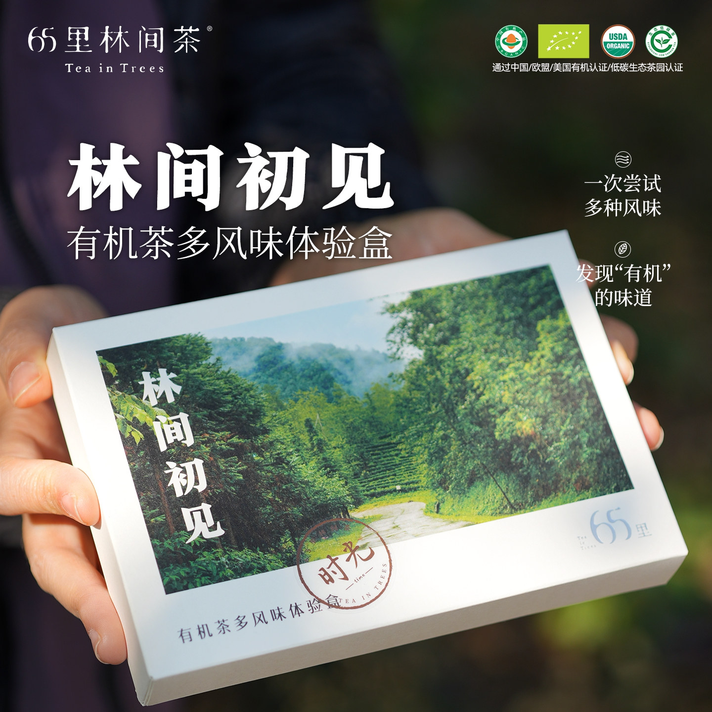 65里林间茶有机普洱熟茶/有机普洱老茶头/有机白茶14g体验品鉴装