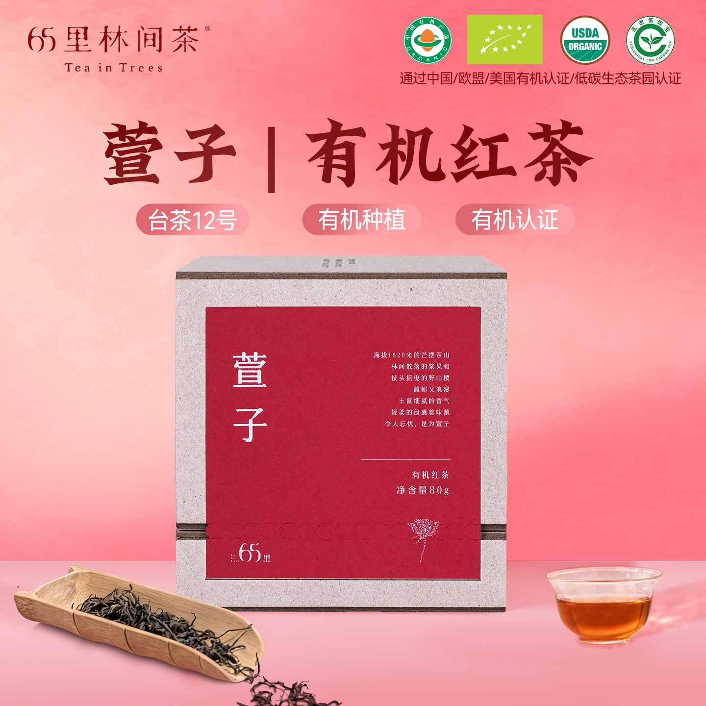 65里林间茶有机红茶叶云南滇红茶特级经典花蜜香临沧凤庆工夫红茶