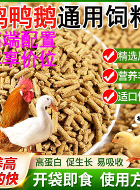 鸡鸭鹅通用颗粒饲料小鸡开口料全价高蛋白营养正大饲配合全价料