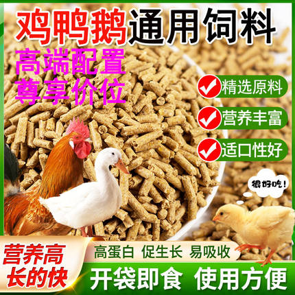 鸡鸭鹅通用颗粒饲料小鸡开口料全价高蛋白营养正大饲配合全价料