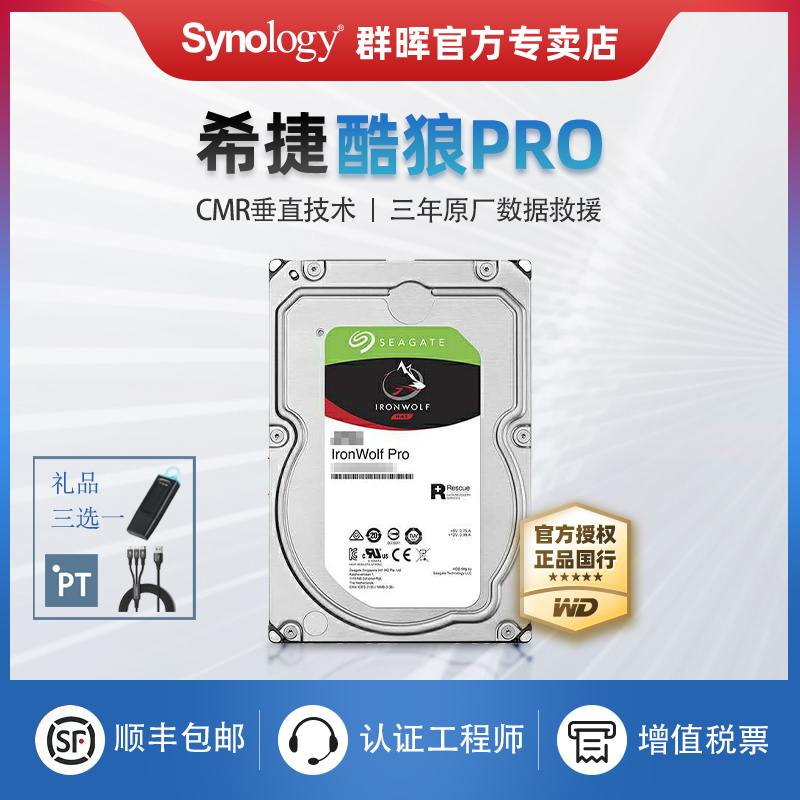 希捷酷狼PRO NAS专用硬盘服务器机械硬盘企业级3.5寸sata3.0网络存储阵列硬盘CMR垂直4T/6T/8T/10T/12T/14TB 网络设备/网络相关 NAS网络储存 原图主图