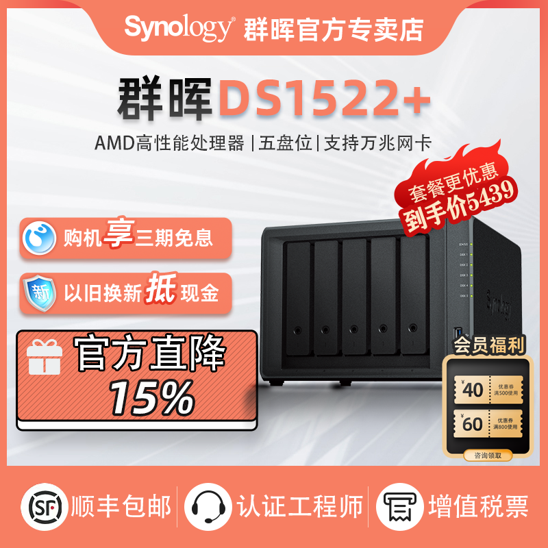 SynologyȺDS1522+չ5λҵ洢˽ŶӰ칫ļ5439Ԫȯ