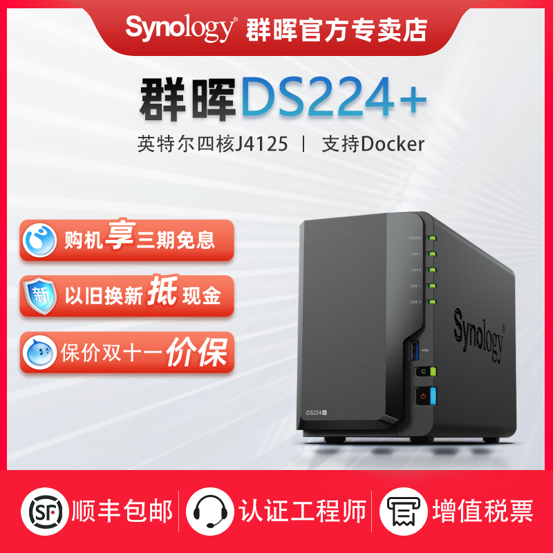 SynologyȺDS224+NAS洢˽ƷDS220+2λӲŶӰ칫ƾ DS224+2Gڴ2849Ԫ