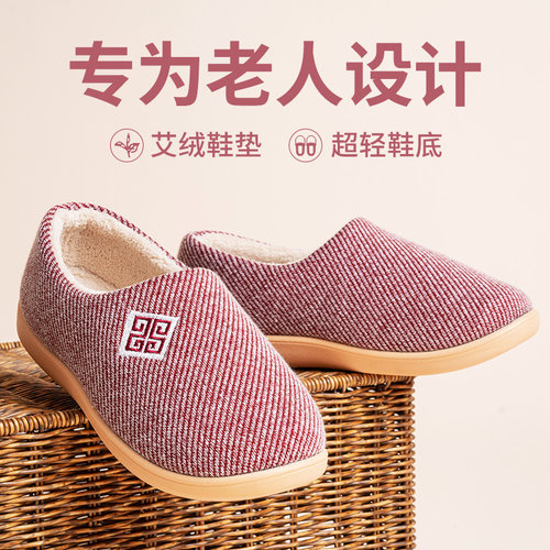 布足缘包跟防滑老人棉拖鞋女款