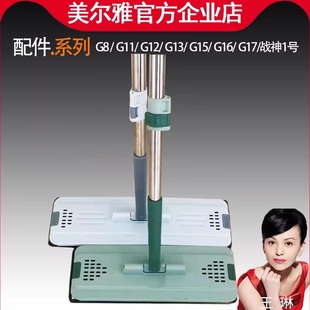 G11G8 配件 G13 G12 战神1号2号6号单只拖把 美尔雅 G16 原装