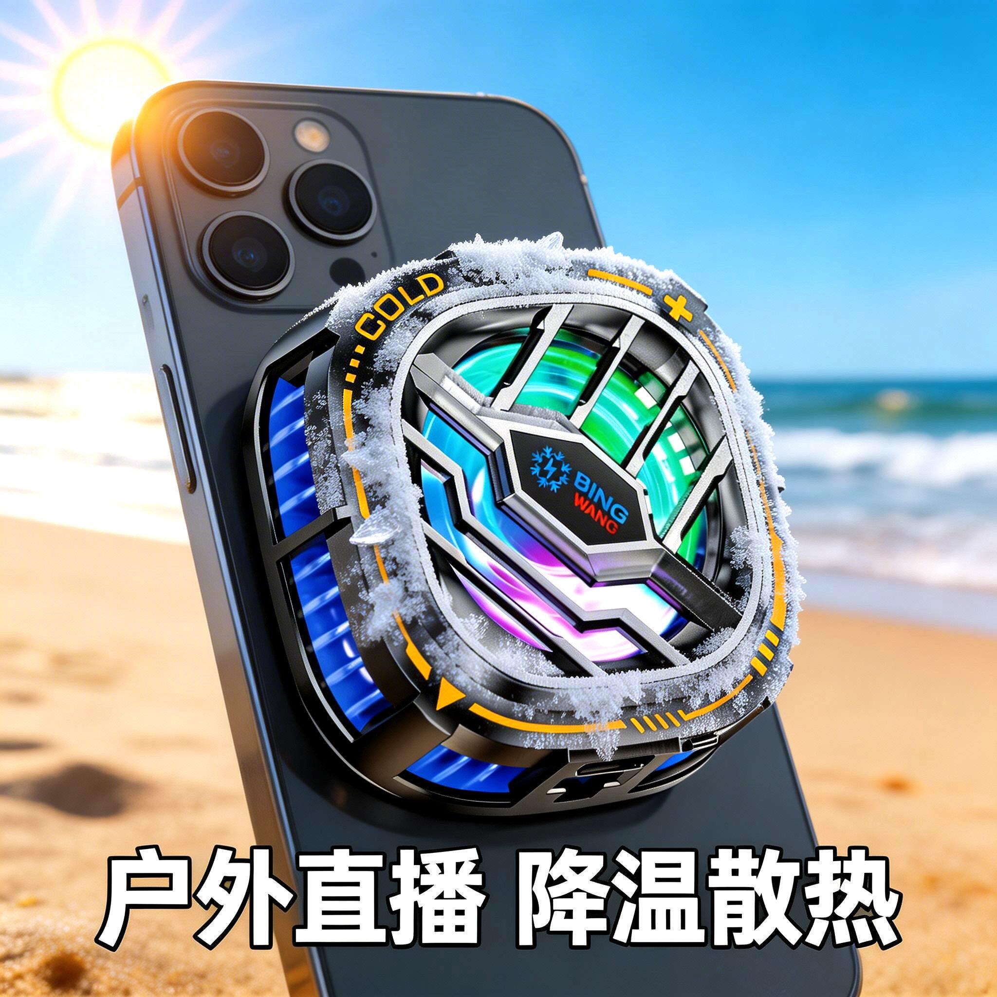 【重磅新品】磁吸散热器x76吸风散热电竞手机散热器半导体降温神器适用于红魔苹果ipad平板黑鲨游戏直播专用