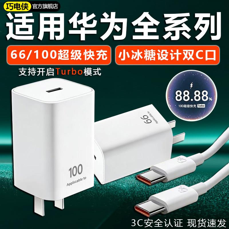 适用华为Mate80充电器66超级快充mate80pro充电插头Mate80Promax/Rs充电器100快充Mate80充电头22W手机2米线