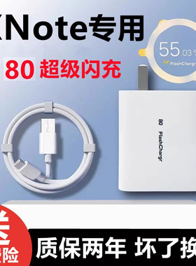 适用vivoxnote充电器充电线原装xnote数据线vivo正品快充XNote手机充电器头80超级闪充从电线快充W小数点