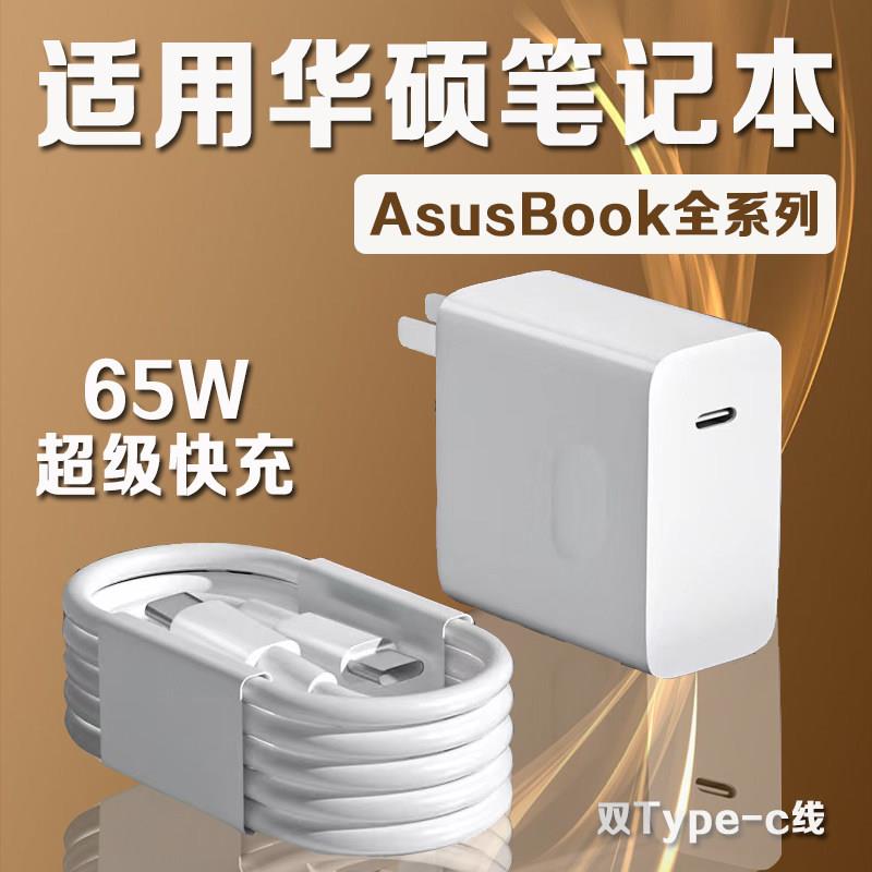 斧牌适用华硕笔记型电脑充电器65W超级快充灵耀13/X14/Pro16笔记本a豆14/15天选3/4无畏pro15/16电脑充电器头