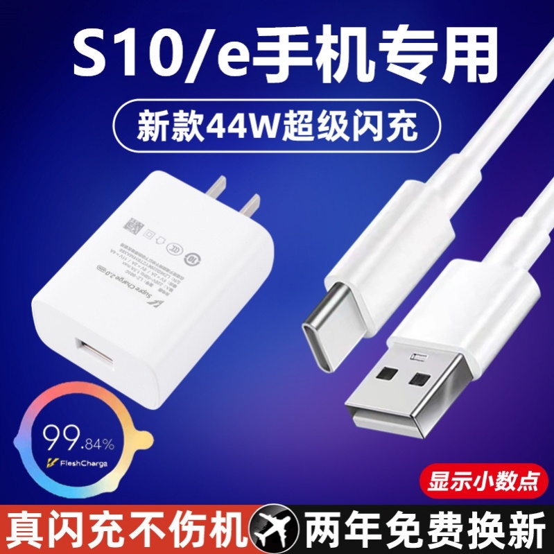 适用vivoS10充电器vivoS10e充电线原装加长数据线vivoS10充电头44w充电器45w插头