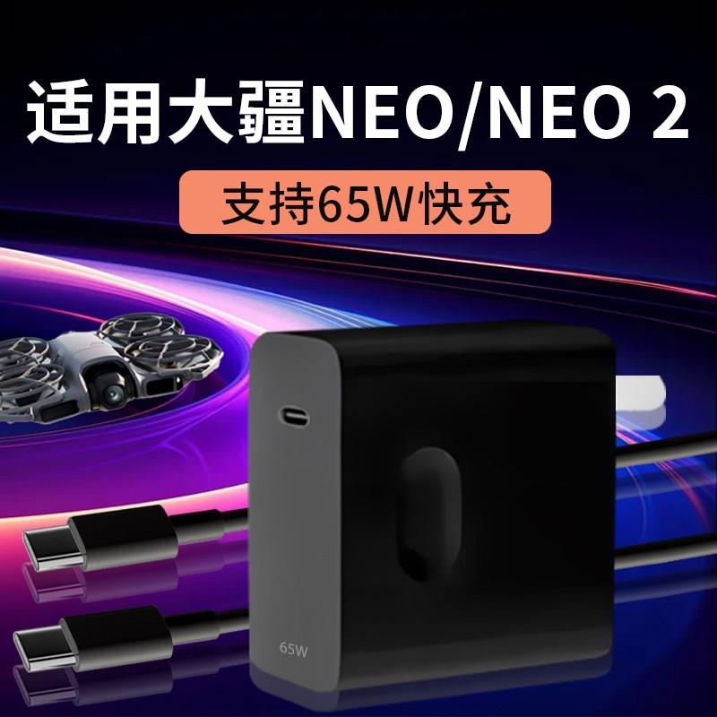 适用DJI大疆Neo/Neo2无人机电池充电器65W氮化镓快充头PD线适用Mini5pro/Mini4pro/Flip快充头氮化镓插头配件