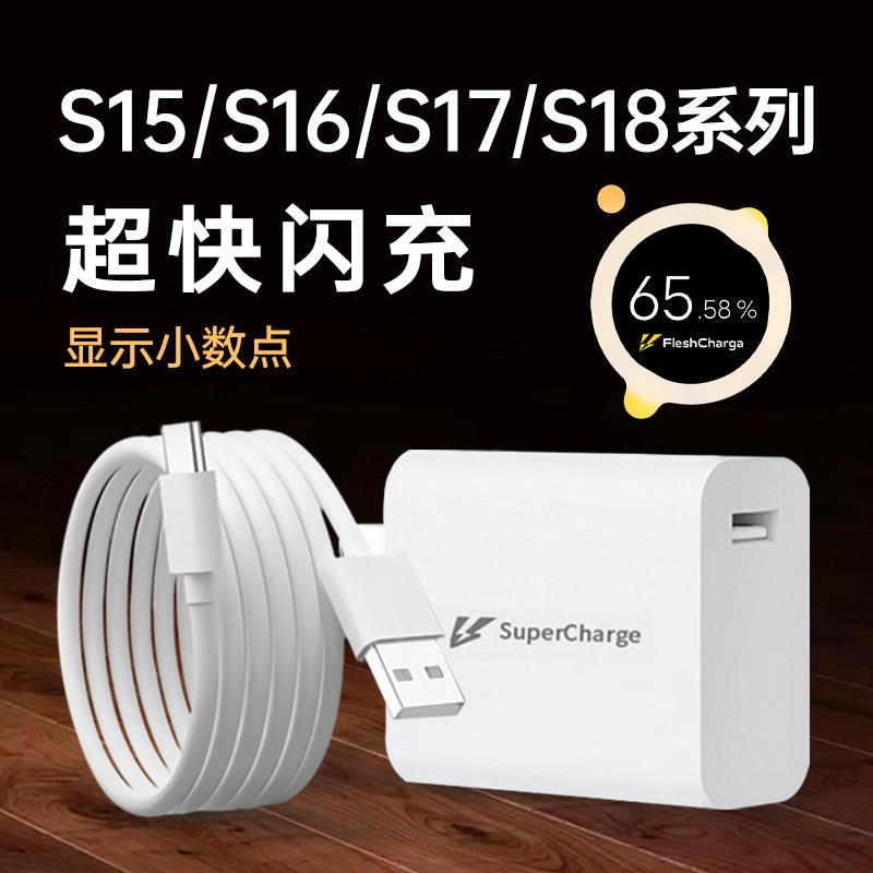 适用VIVOS15充电器头80快充VIVO S15Pro手机充电头S16E插头66超快闪充S17t套装S18数据线愉欢原装正品原配30W