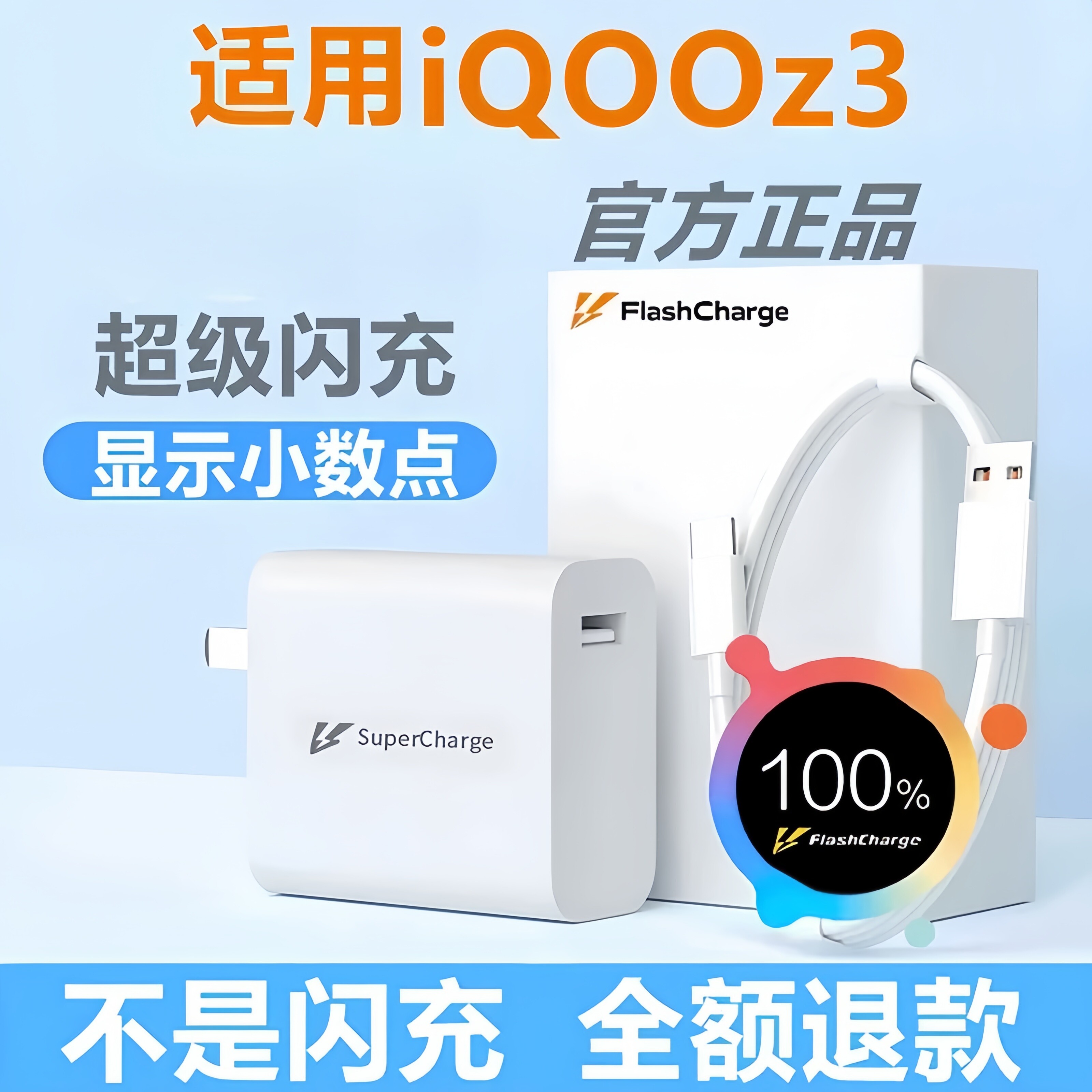 适用iQOOZ3充电器IQOO3充电线原装快充neo3数据线iq00爱酷Z3超级闪充线