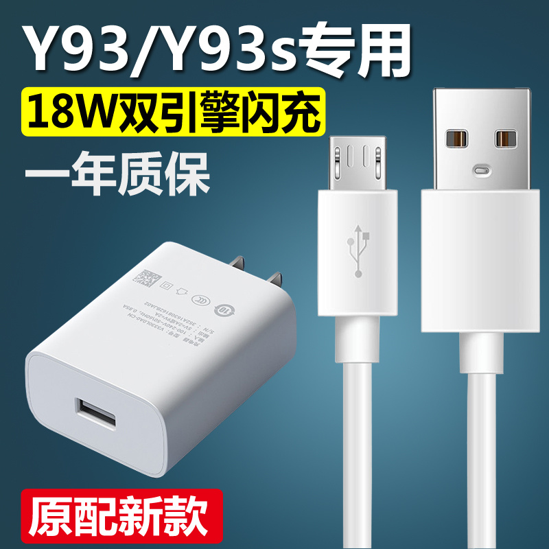 适用vivoy93/y93s充电器原装18W闪充手机数据线头正品快充
