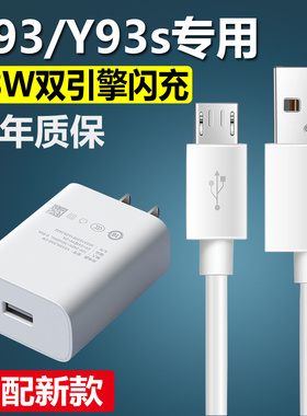 适用vivoy93/y93s充电器原装18W闪充手机数据线头正品快充