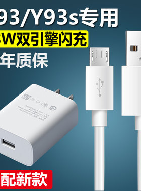 适用vivoy93/y93s充电器原装18W闪充手机数据线头正品快充