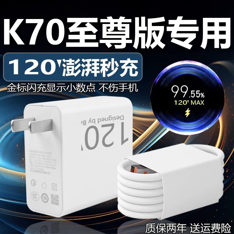 适用红米K70至尊版充电器120W瓦闪充线Redmi k70至尊版充电头快充120W瓦金标MAX红米K70ultra快充数据线头