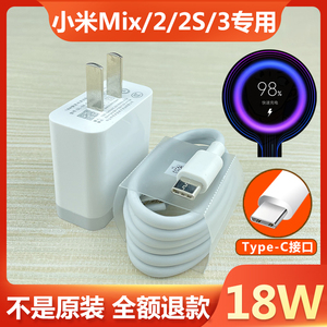 适用小米mix2充电器小米Mix2S/3手机快充18w插头数据线原装