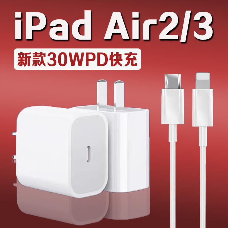 适用苹果iPad Air3充电器30WPD快充10.5英寸平板ipad air3充电头iPadAir2 9.7寸平板充电器ipadair2充电头2米