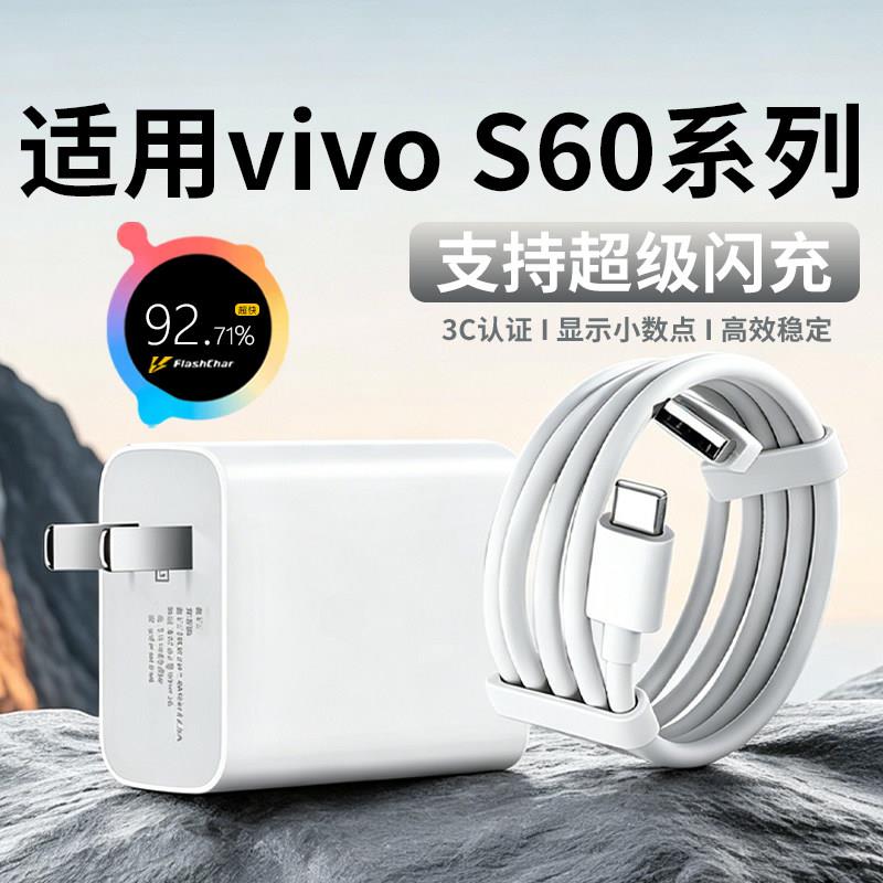适用vivoS60充电器超级快充90原套装适用vivoS60元气版手机充电器新款S60超级闪充Type-C数据线加长2米线瓦W