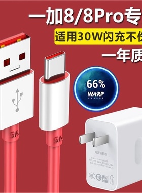 适用一加8/8pro充电器原装30W闪充1+8手机一加八数据线WARP快充头