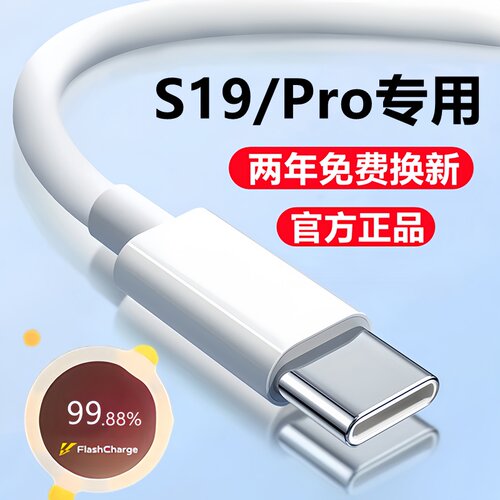 适用vivoS19充电器线数据线原装s19pro充电线快充线正品80W超级闪充